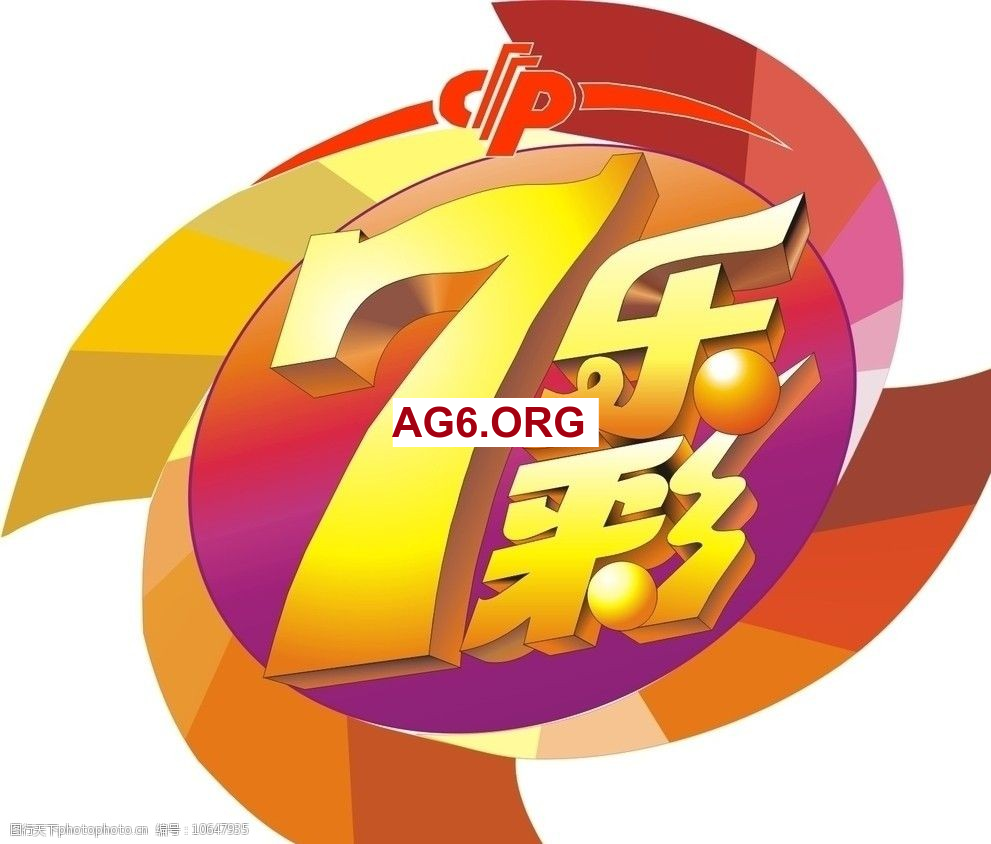 七乐彩